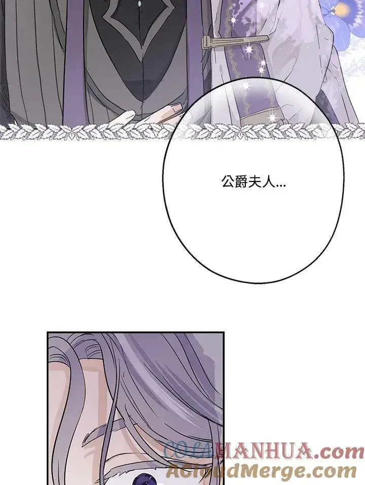 《伯爵家私生女的婚后生活》第41话图13