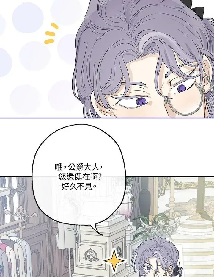 《伯爵家私生女的婚后生活》第41话图23