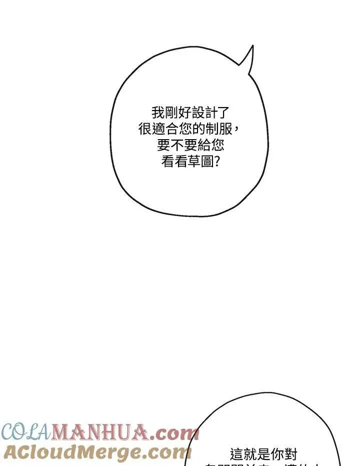 《伯爵家私生女的婚后生活》第41话图25
