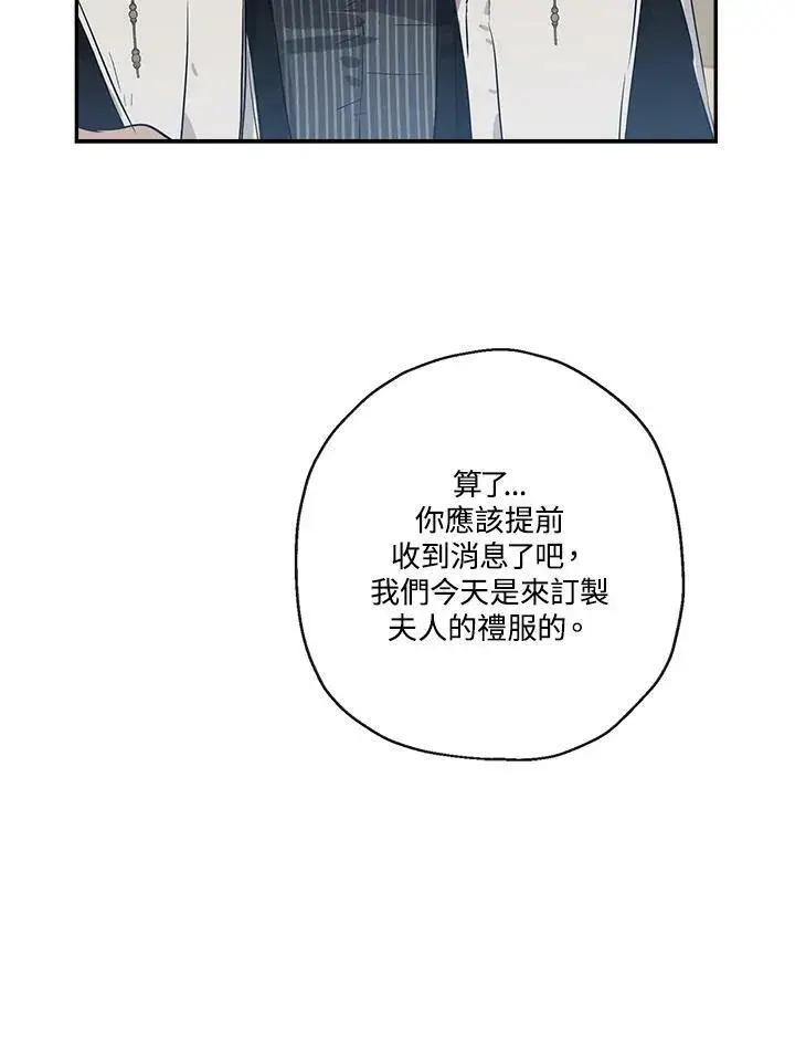 《伯爵家私生女的婚后生活》第41话图27