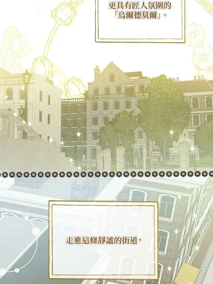 《伯爵家私生女的婚后生活》第41话图3