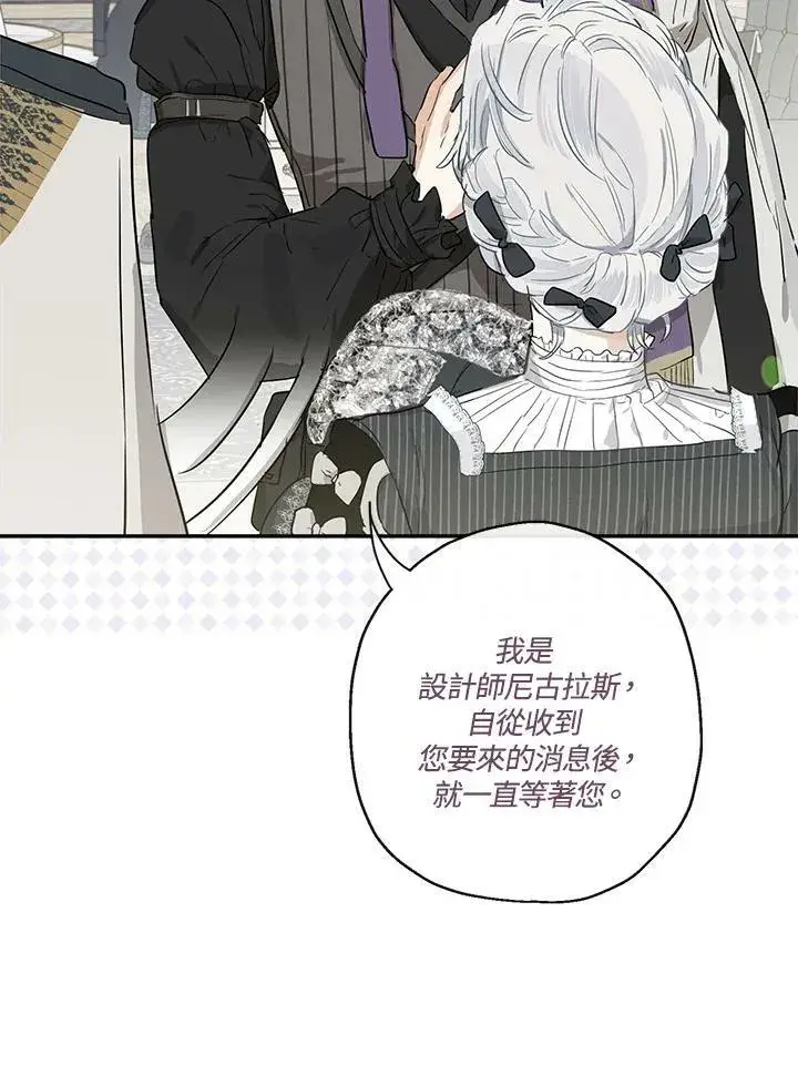 《伯爵家私生女的婚后生活》第41话图30