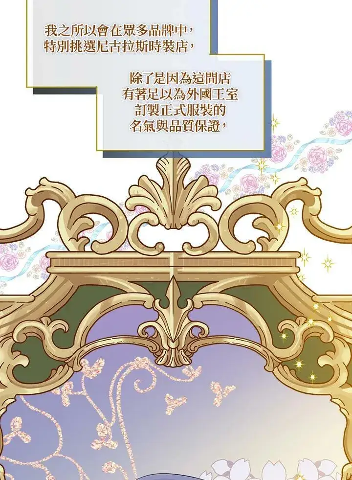 《伯爵家私生女的婚后生活》第41话图35