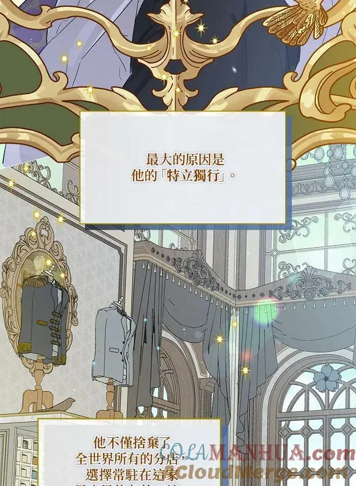 《伯爵家私生女的婚后生活》第41话图37