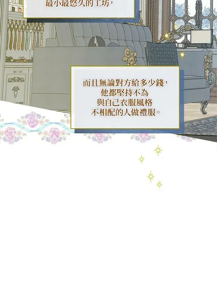 《伯爵家私生女的婚后生活》第41话图38