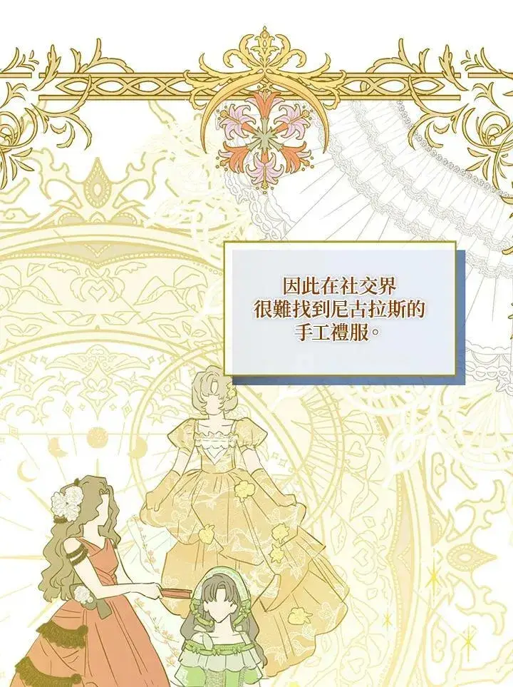 《伯爵家私生女的婚后生活》第41话图39