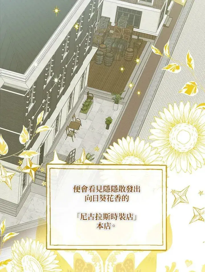 《伯爵家私生女的婚后生活》第41话图4