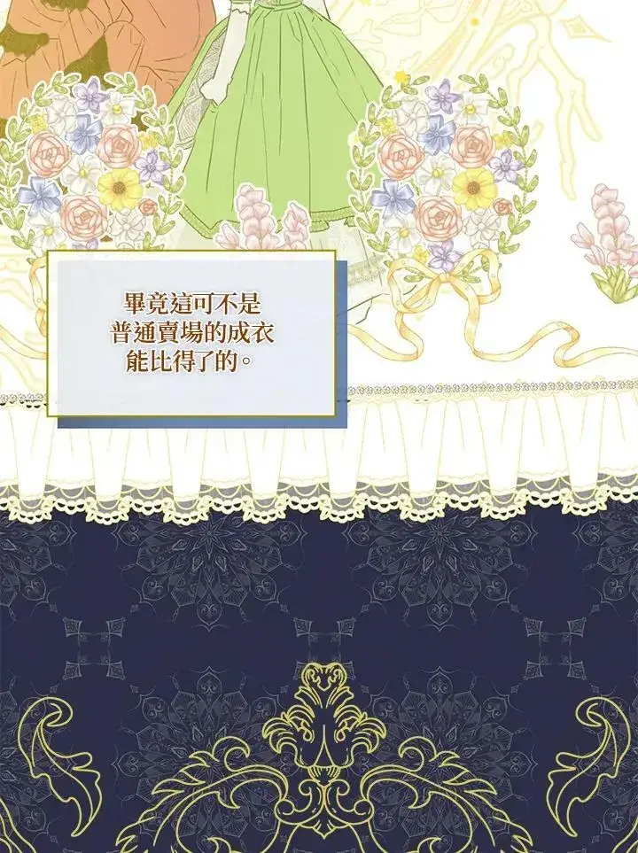 《伯爵家私生女的婚后生活》第41话图40
