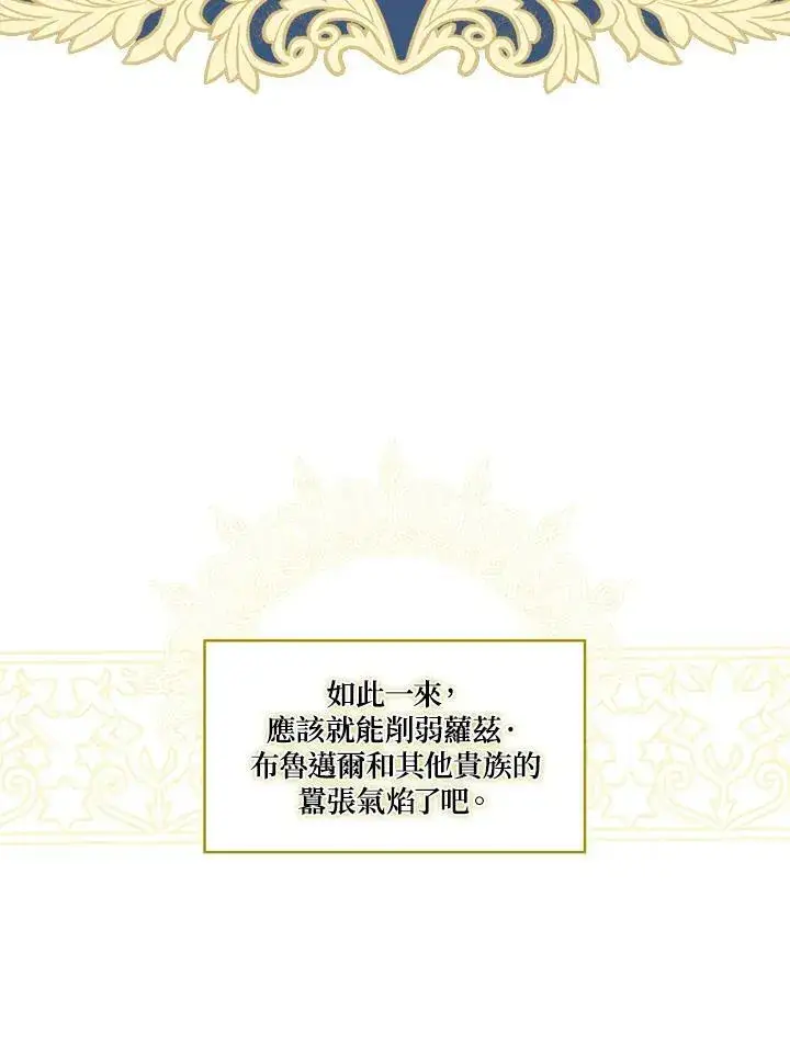 《伯爵家私生女的婚后生活》第41话图42