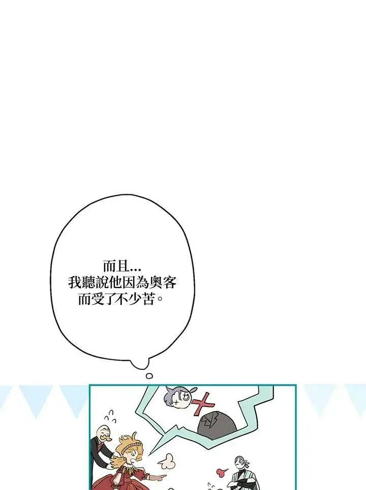 《伯爵家私生女的婚后生活》第41话图43