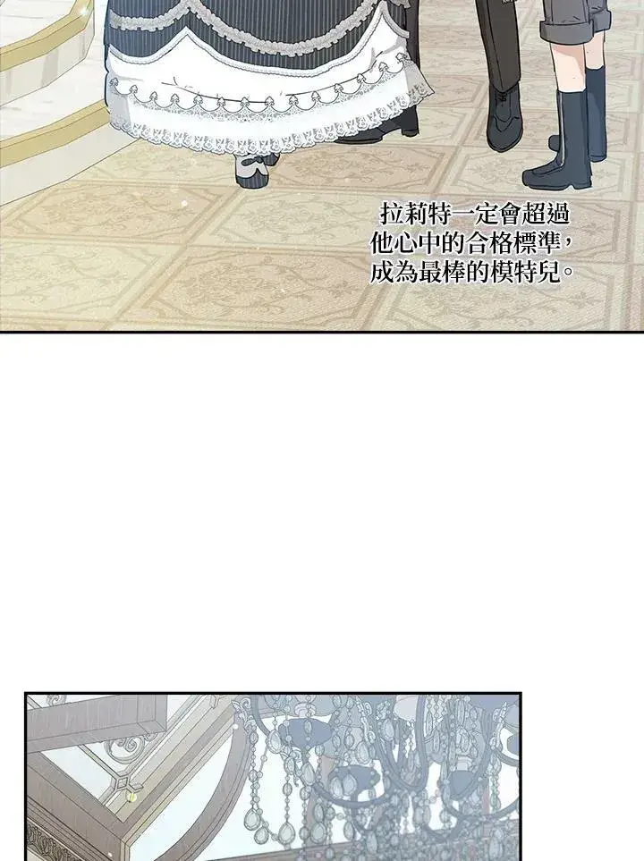 《伯爵家私生女的婚后生活》第41话图46