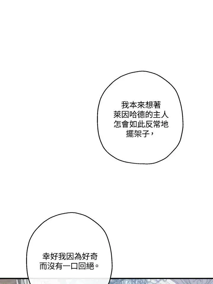 《伯爵家私生女的婚后生活》第41话图51