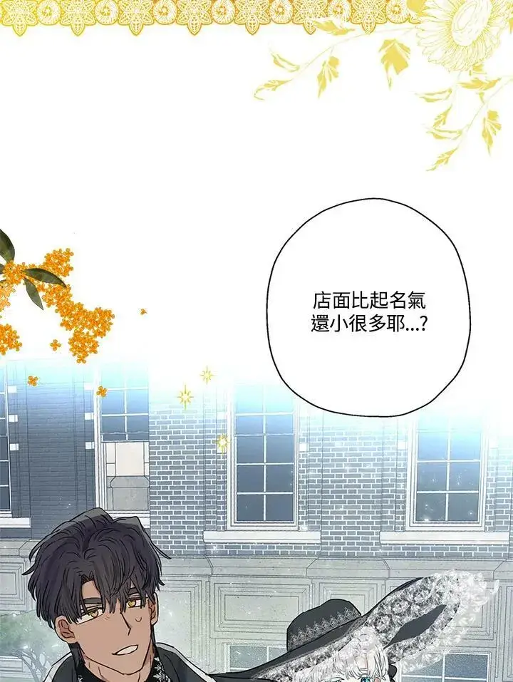 《伯爵家私生女的婚后生活》第41话图6