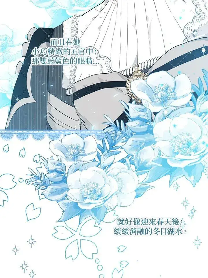 《伯爵家私生女的婚后生活》第41话图60