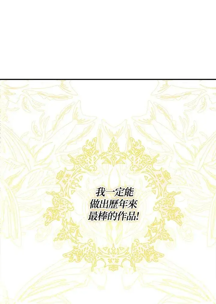 《伯爵家私生女的婚后生活》第41话图62