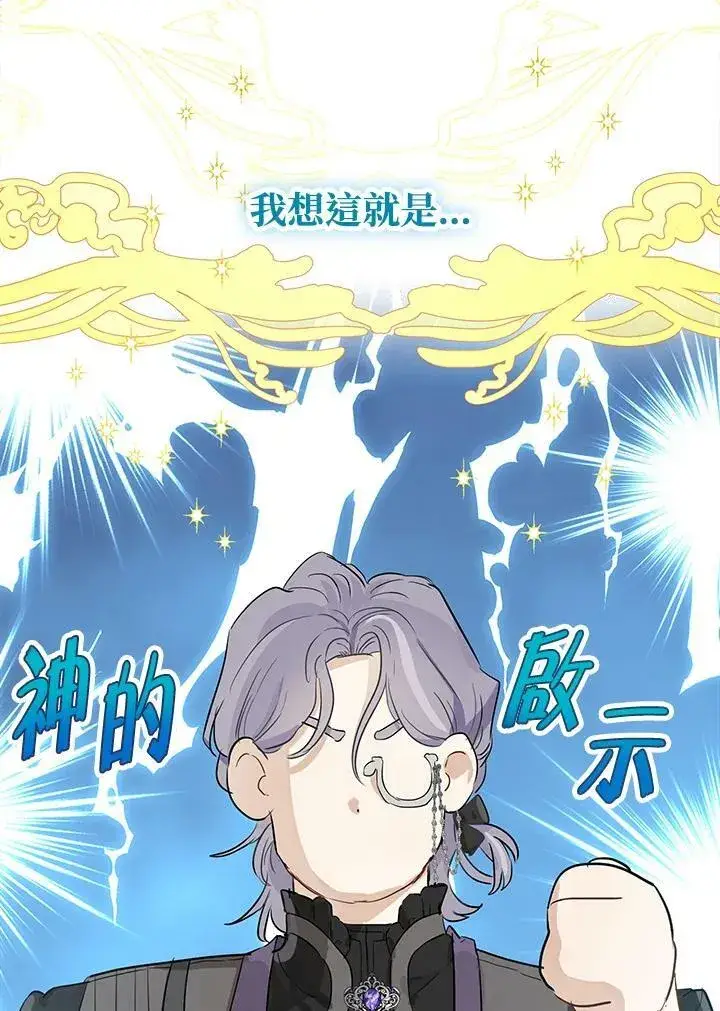 《伯爵家私生女的婚后生活》第41话图63