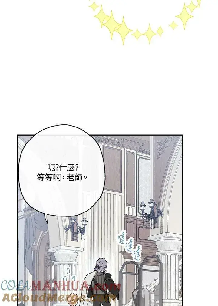 《伯爵家私生女的婚后生活》第41话图69