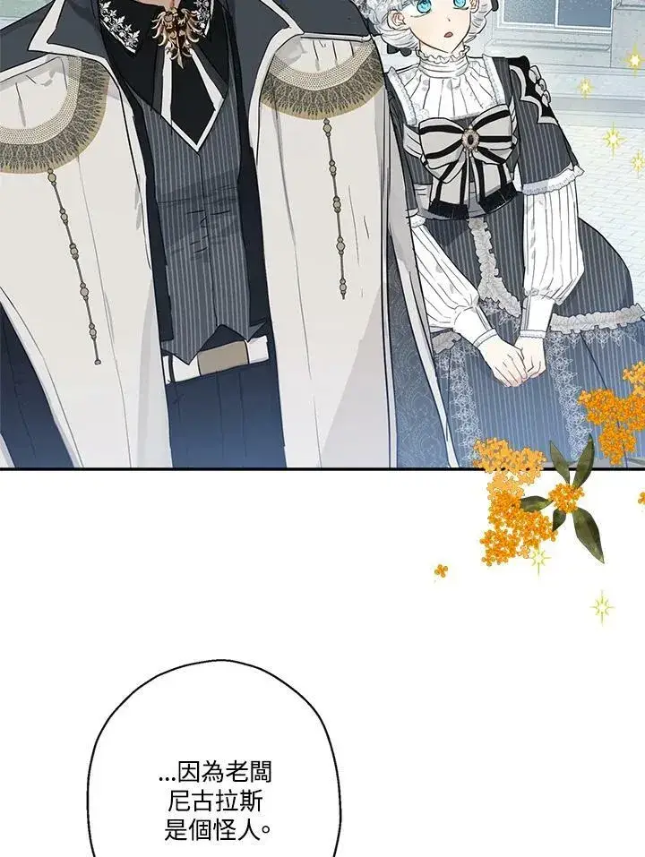 《伯爵家私生女的婚后生活》第41话图7