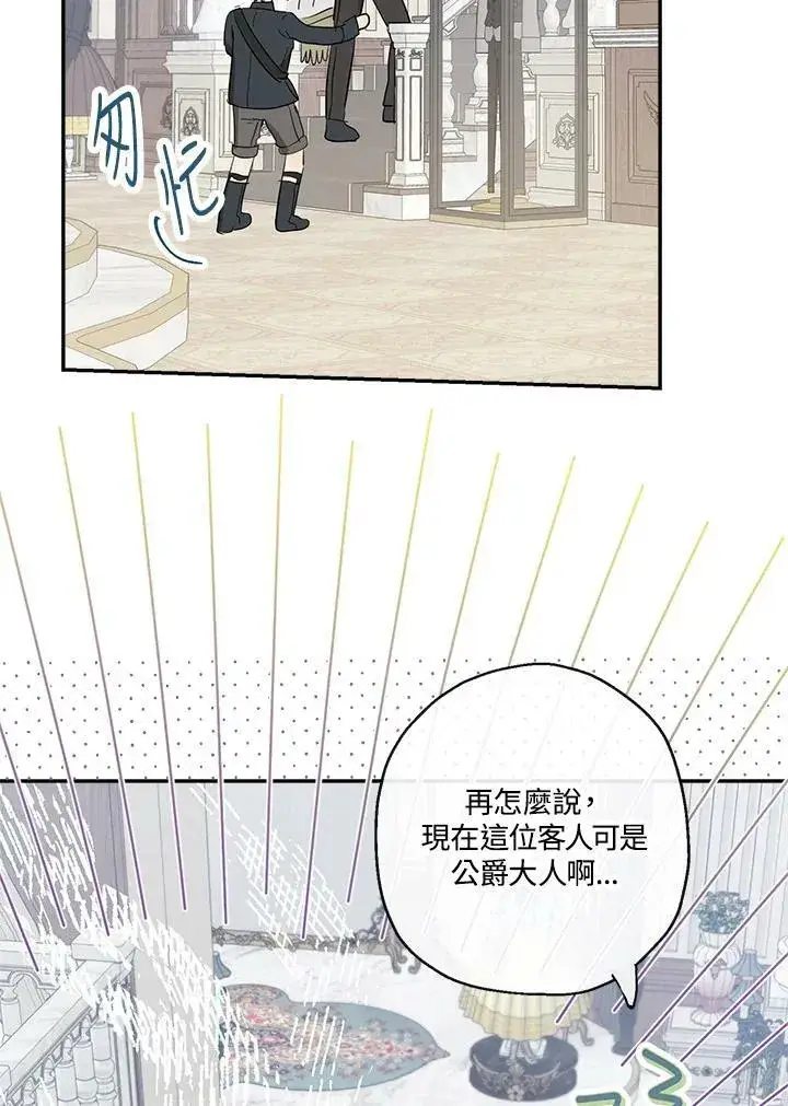《伯爵家私生女的婚后生活》第41话图70