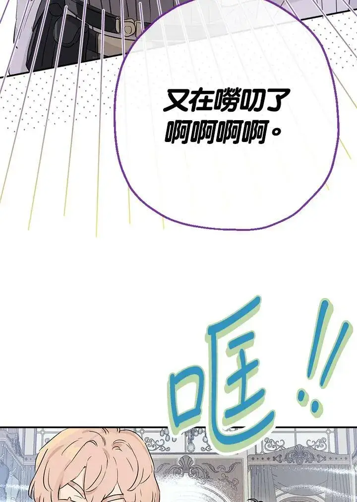 《伯爵家私生女的婚后生活》第41话图72