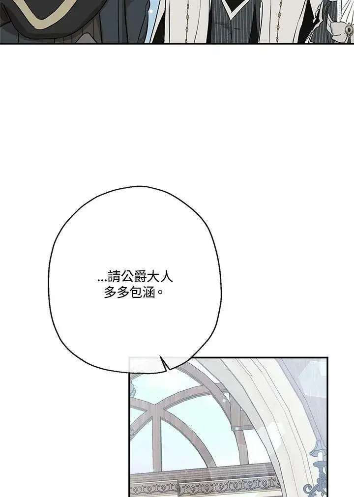 《伯爵家私生女的婚后生活》第41话图74