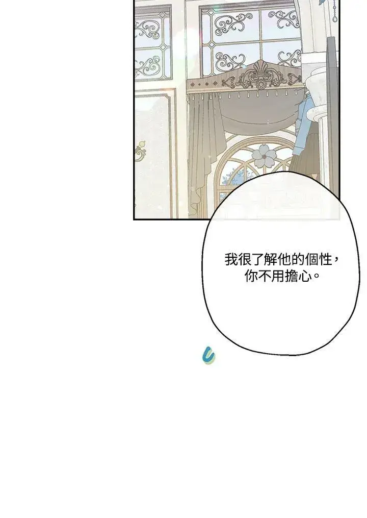 《伯爵家私生女的婚后生活》第41话图75