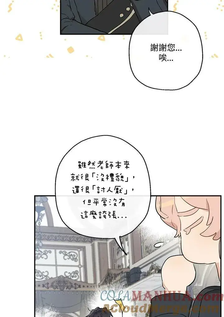 《伯爵家私生女的婚后生活》第41话图77