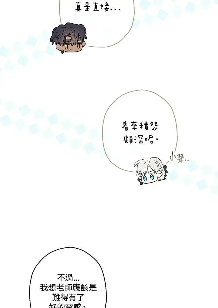 《伯爵家私生女的婚后生活》第41话图79
