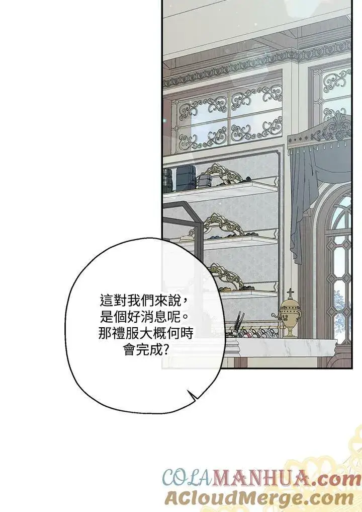 《伯爵家私生女的婚后生活》第41话图81