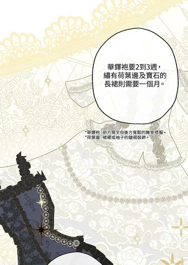 《伯爵家私生女的婚后生活》第41话图82