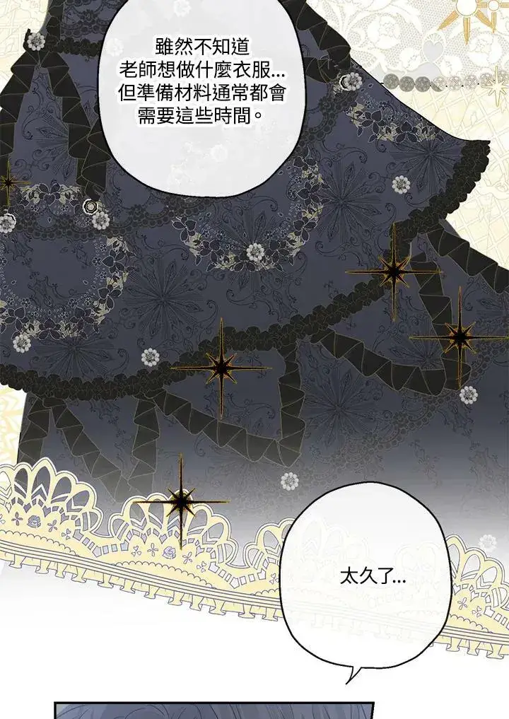 《伯爵家私生女的婚后生活》第41话图83