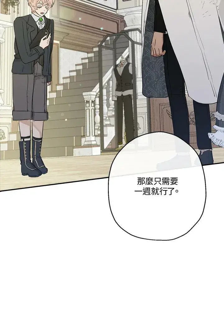 《伯爵家私生女的婚后生活》第41话图86