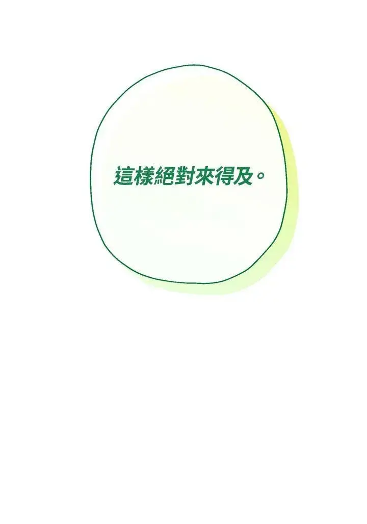 《伯爵家私生女的婚后生活》第41话图87