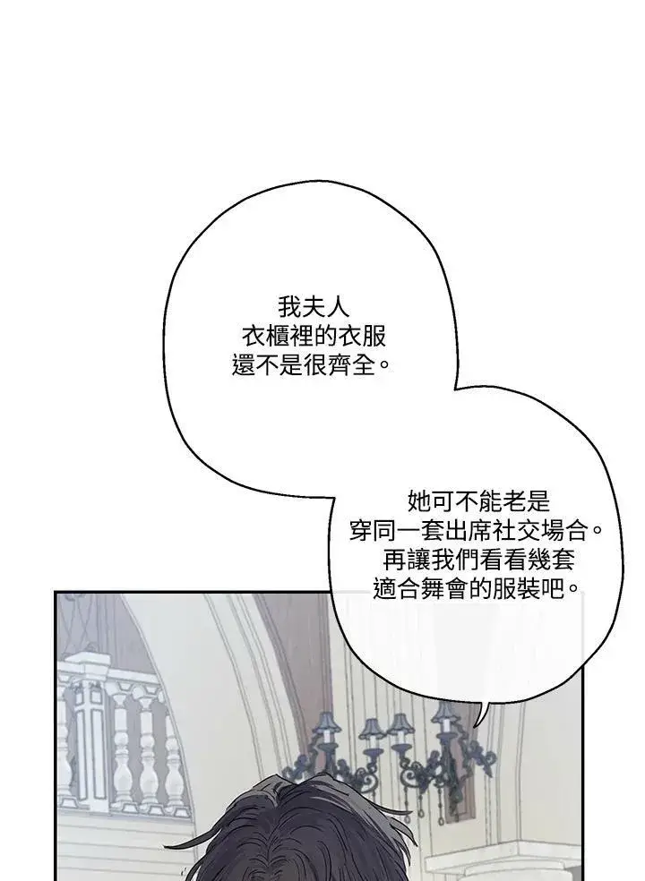 《伯爵家私生女的婚后生活》第41话图91