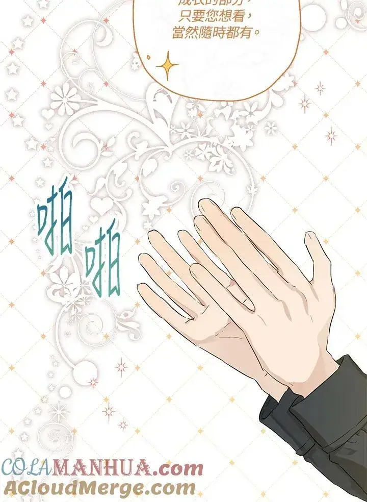 《伯爵家私生女的婚后生活》第41话图93