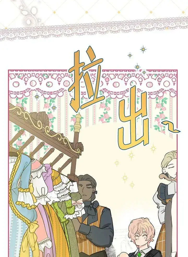 《伯爵家私生女的婚后生活》第41话图94