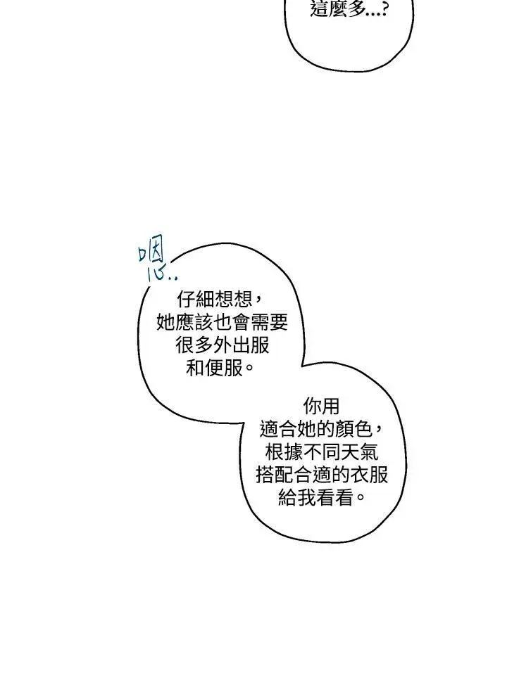 《伯爵家私生女的婚后生活》第41话图98