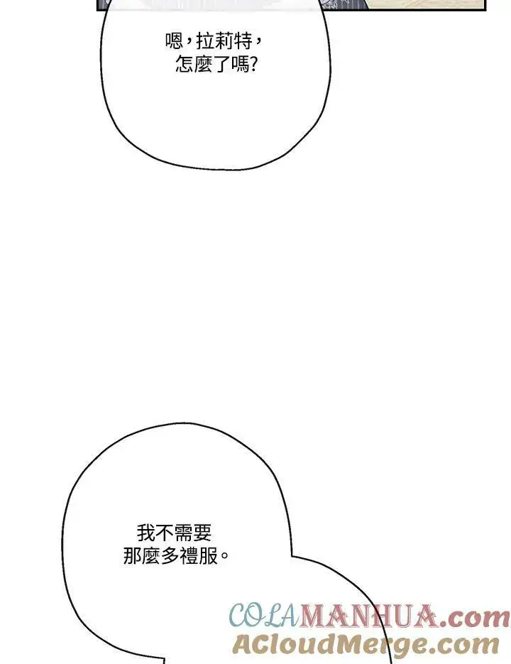 《伯爵家私生女的婚后生活》第42话图10