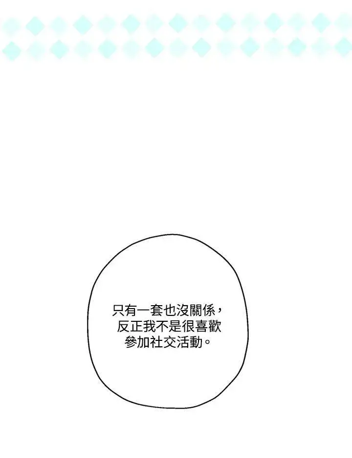 《伯爵家私生女的婚后生活》第42话图12