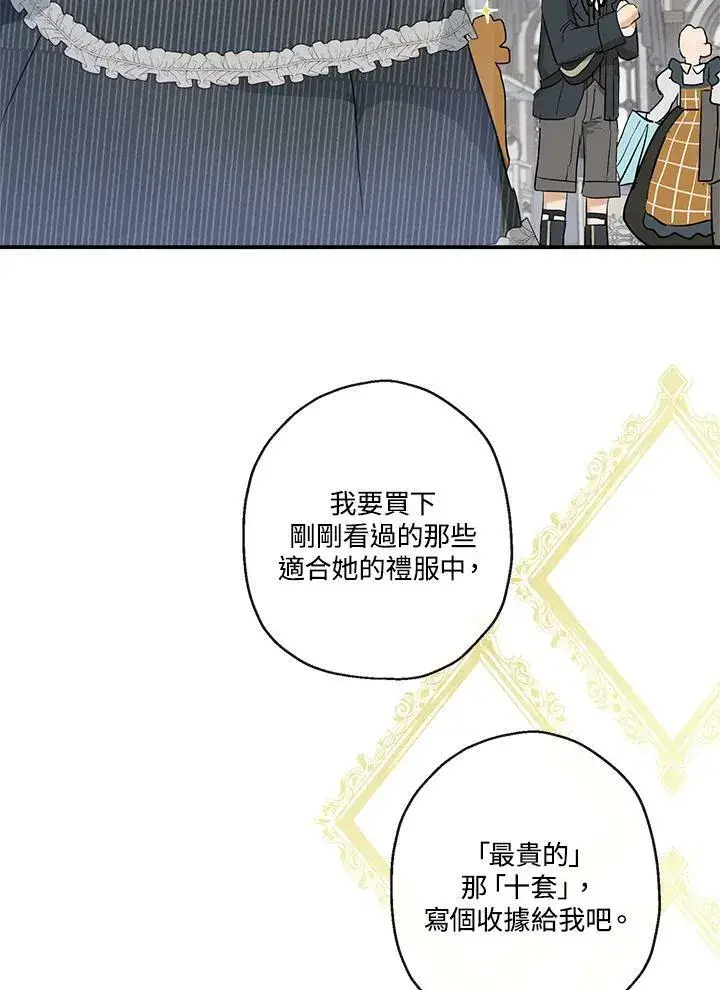 《伯爵家私生女的婚后生活》第42话图17