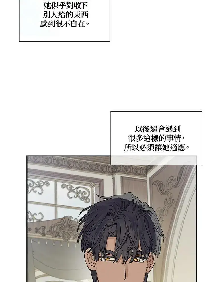 《伯爵家私生女的婚后生活》第42话图21