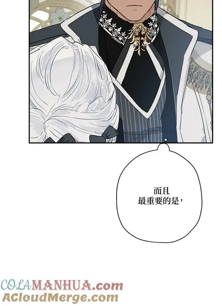 《伯爵家私生女的婚后生活》第42话图22