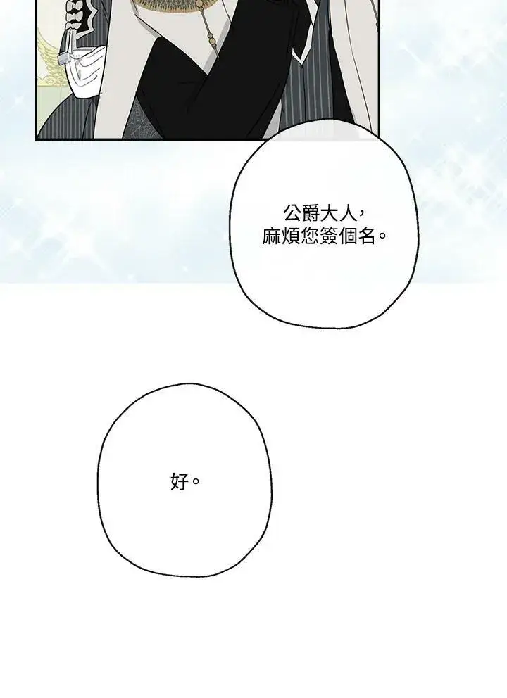 《伯爵家私生女的婚后生活》第42话图24