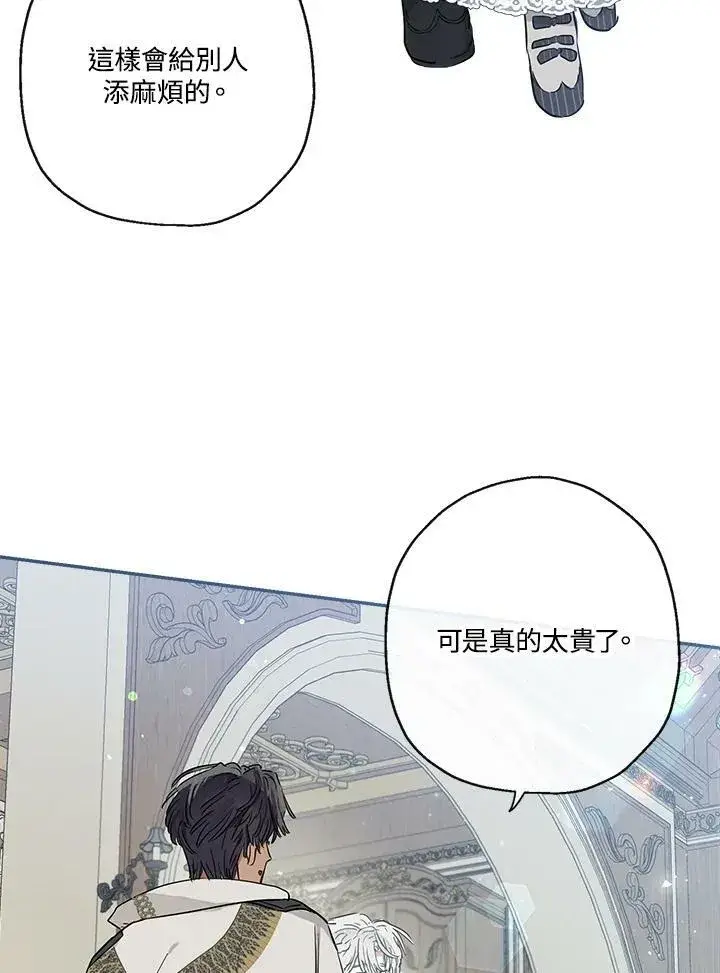 《伯爵家私生女的婚后生活》第42话图32