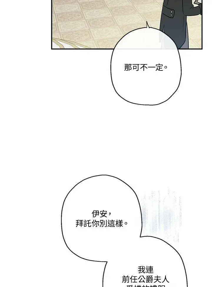 《伯爵家私生女的婚后生活》第42话图35