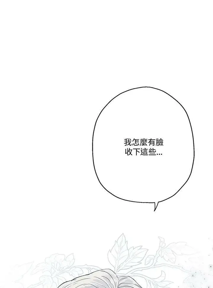 《伯爵家私生女的婚后生活》第42话图39