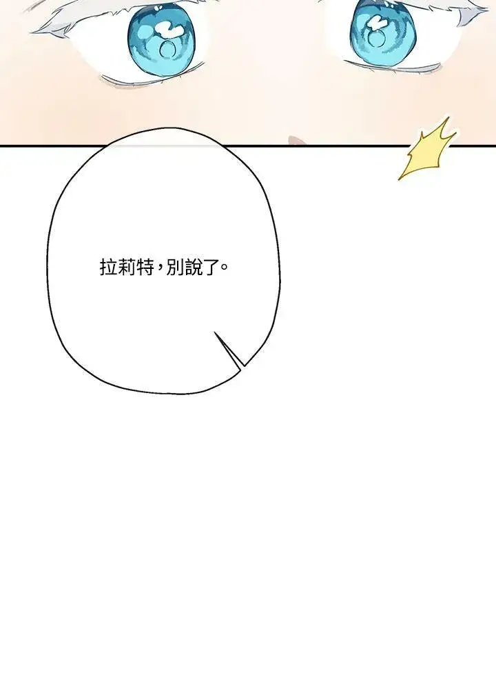 《伯爵家私生女的婚后生活》第42话图41