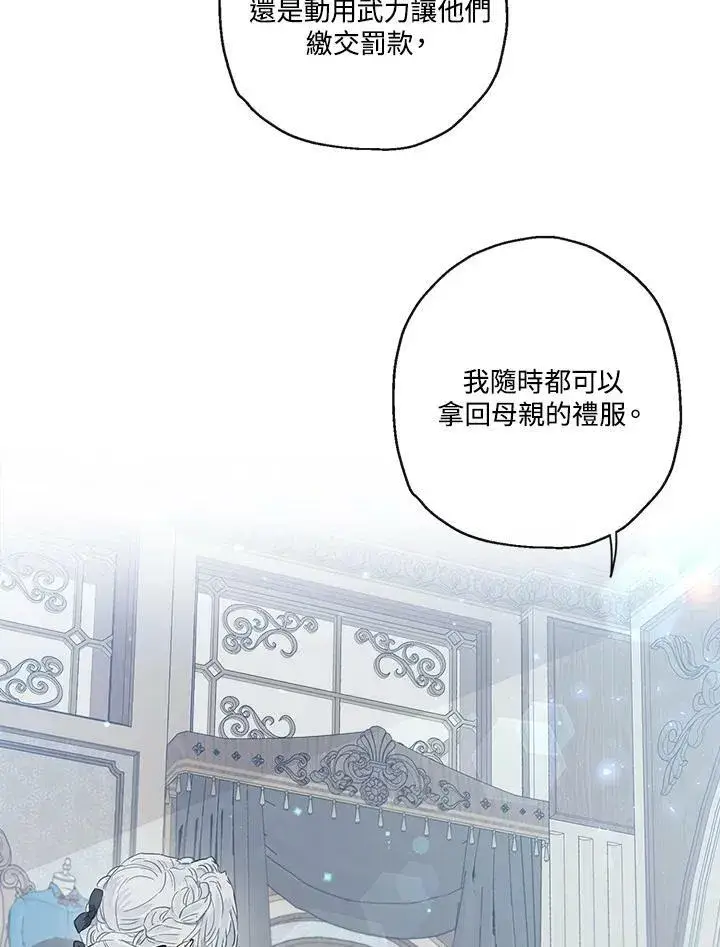 《伯爵家私生女的婚后生活》第42话图45