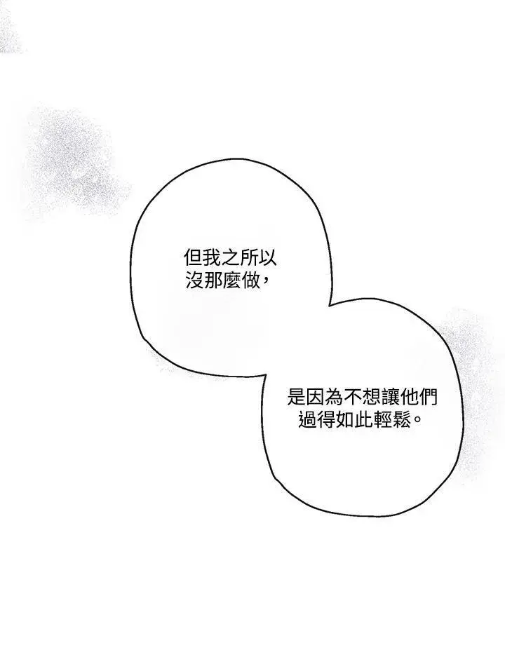 《伯爵家私生女的婚后生活》第42话图47