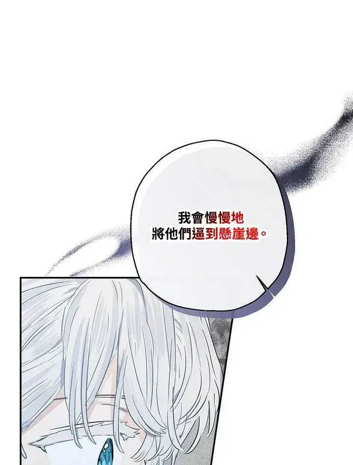 《伯爵家私生女的婚后生活》第42话图48